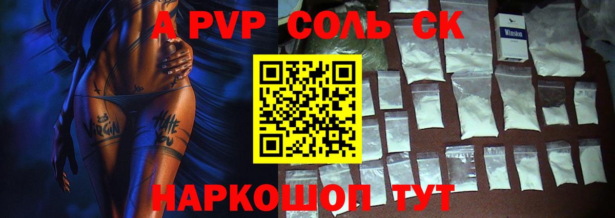 A PVP Crystall Каменск-Шахтинский