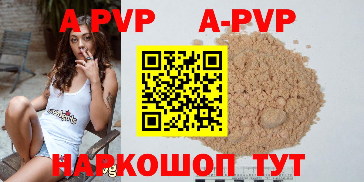 Каменск-Шахтинский  APVP Соль  Alpha PVP  Вход с VPN  Alpha PVP Соль  Альфа ПВП кристаллы 