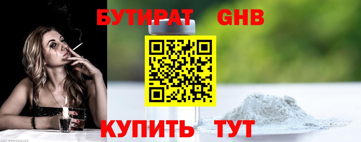 Бутират Butirat  Вход с VPN  БУТИРАТ  Каменск-Шахтинский 
