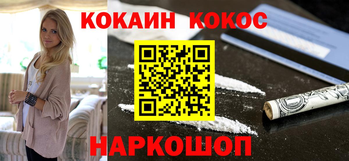 Cocaine Эквадор  Кокаин Боливия  Вход с VPN  Каменск-Шахтинский 