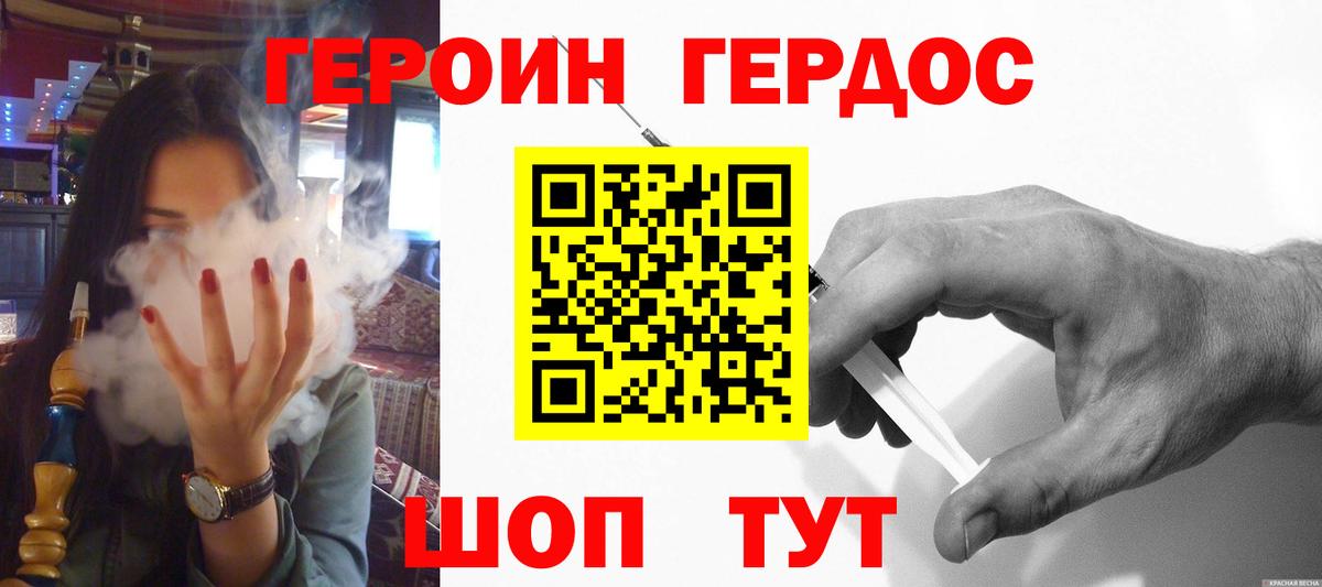 ГЕРОИН белый Каменск-Шахтинский