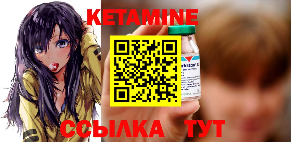 Каменск-Шахтинский  Кетамин VHQ  Вход с VPN 