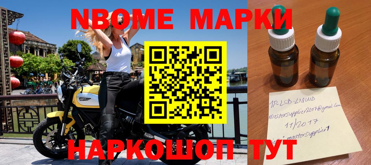 Марки NBOMe 1,8мг Каменск-Шахтинский