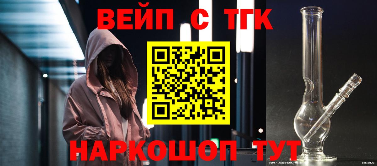 Каменск-Шахтинский  Дистиллят ТГК вейп с тгк  Вход с VPN  ТГК концентрат 