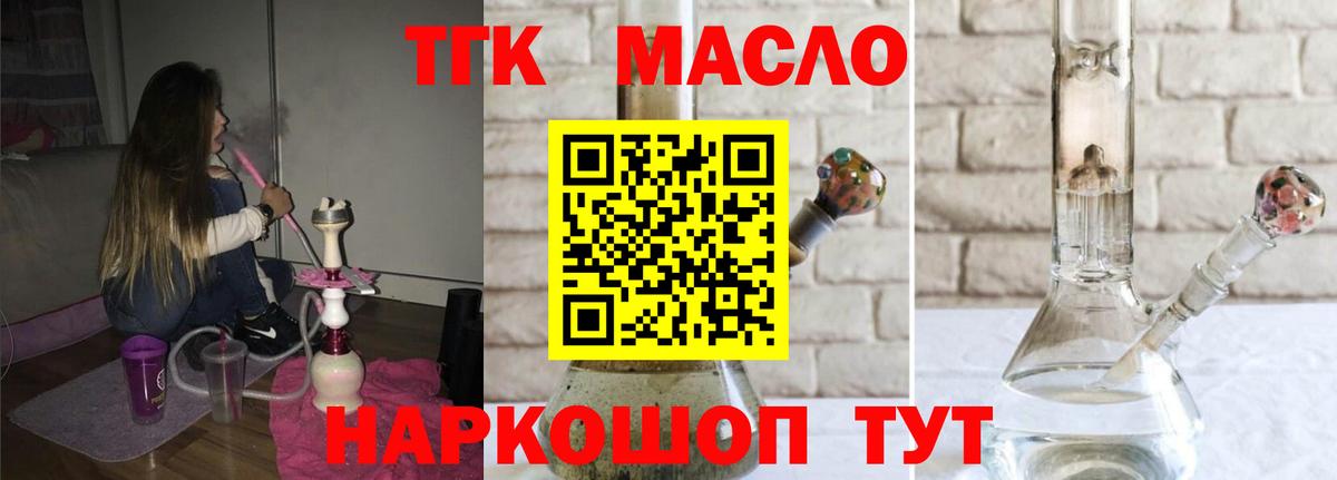 ТГК THC oil Каменск-Шахтинский